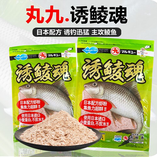 丸九诱鲮魂专攻土鲮鱼饵