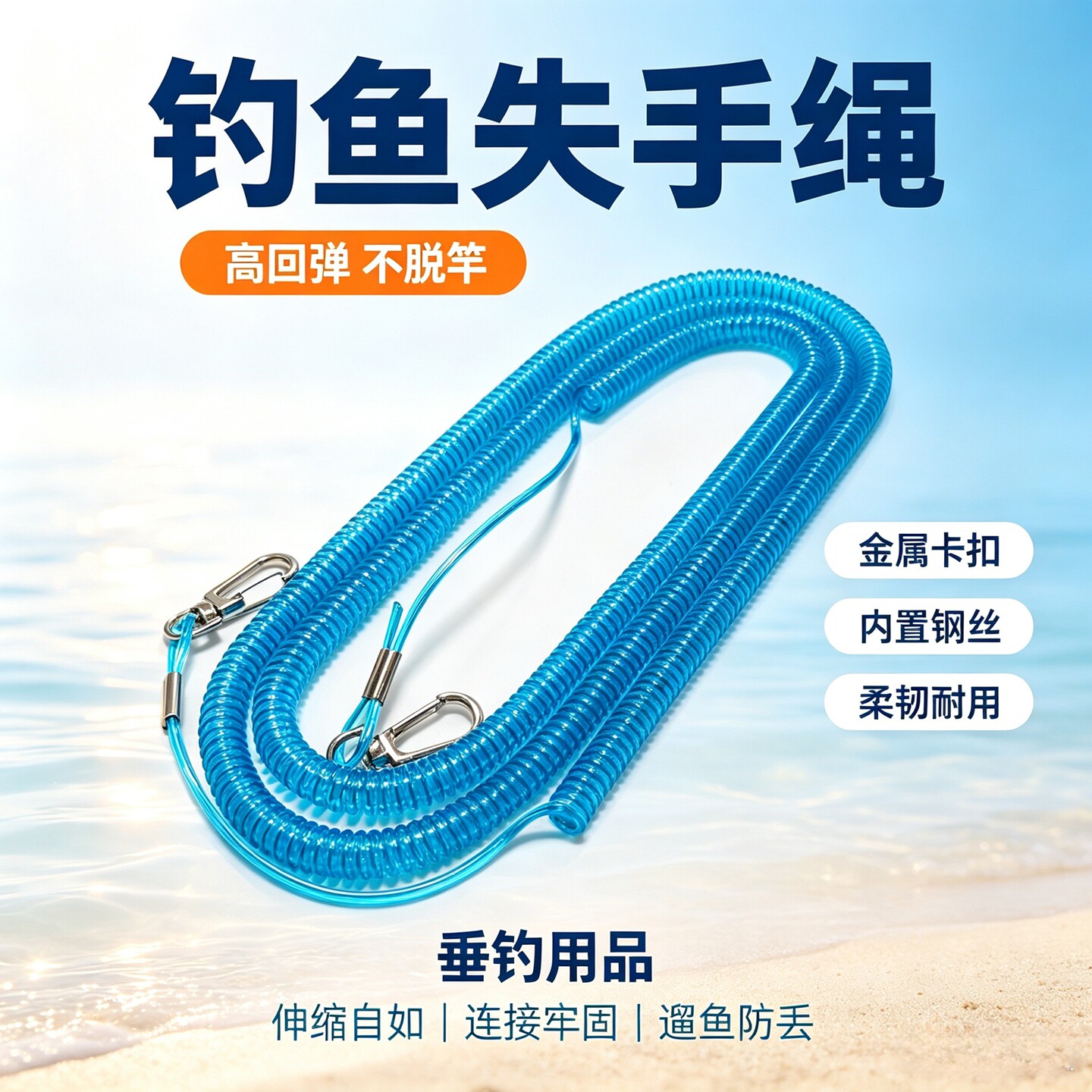 钓鱼钢丝伸缩失手绳大物