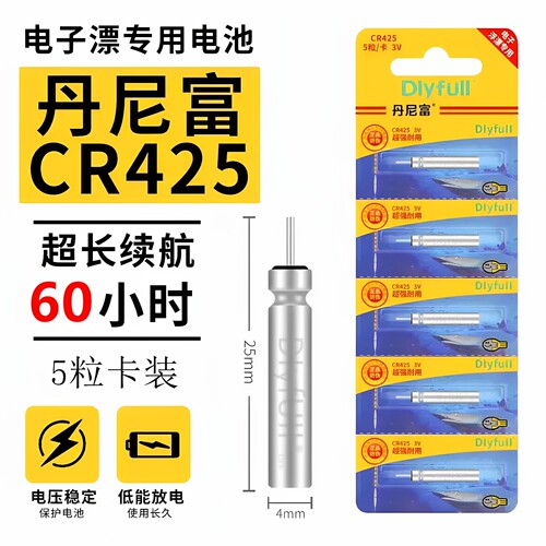 丹尼富CR425夜钓夜光漂电池