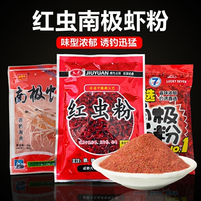 九元红虫粉钓鱼专用南极虾粉腥味鱼饵料幸运7免冰赤尾青野钓鲫鱼