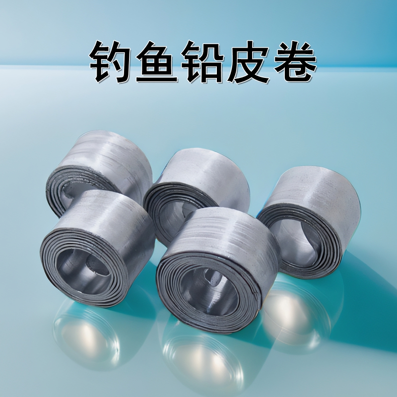 钓鱼竞技铅皮卷易卷不炸铅