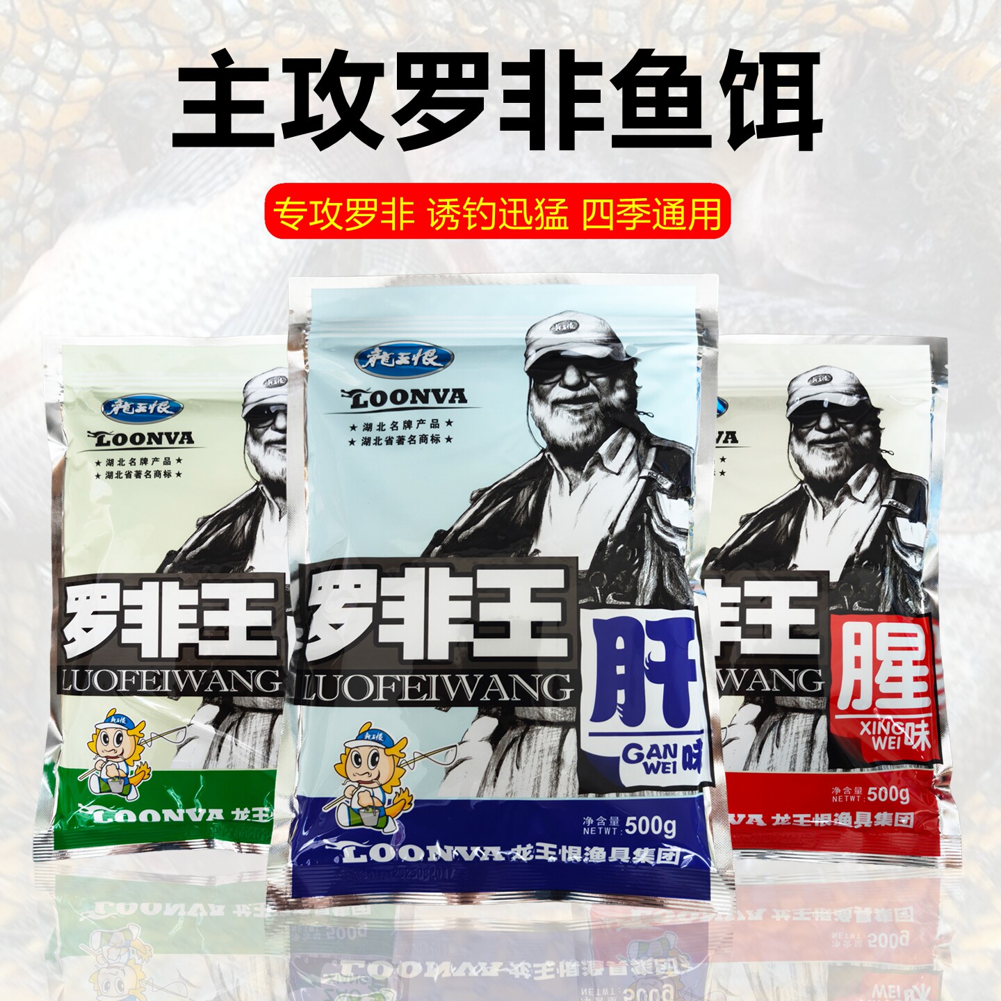 龙王恨罗非饵料套餐颗粒打窝料图片