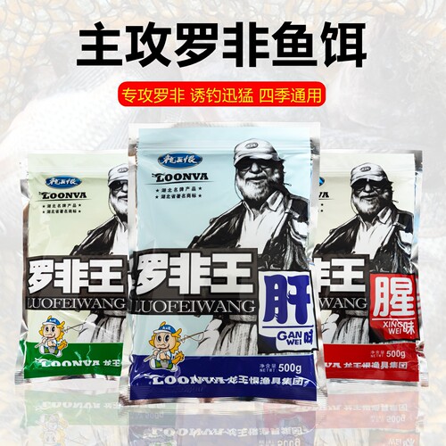 龙王恨罗非饵料套餐颗粒打窝料