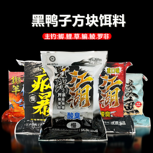 黑鸭子方块饵料鲢鳙酸臭味