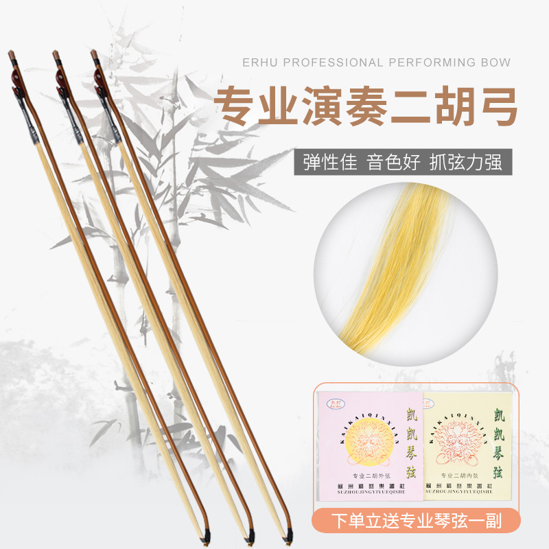 赵军二胡琴弓二胡弓演奏二胡弓手感好标准弓包邮