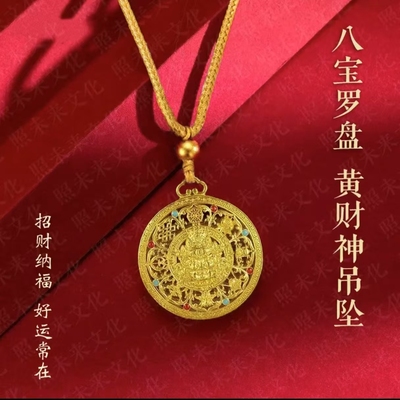 黄财神吉祥八宝罗盘吊坠