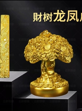 【普陀善缘】2025发财树龙凤尺镇尺摆件摇钱树聚宝盆吉祥家居摆台