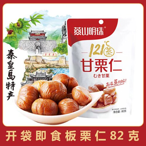 栗子罐头甘栗仁板栗仁独立小包装商用开袋即食熟板栗仁烘焙原料