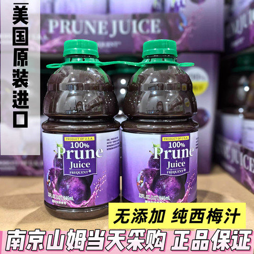 山姆代购美国进口FREQUENT100%西梅汁无添加0脂NFC纯果汁饮料孕妇