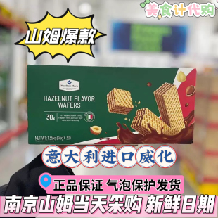 山姆会员代购 意大利进口榛子味威化饼干1.35kg夹心饼干独立包装