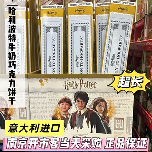 开市客代购意大利进口哈利波特牛奶巧克力饼干礼盒装超长巨型礼物