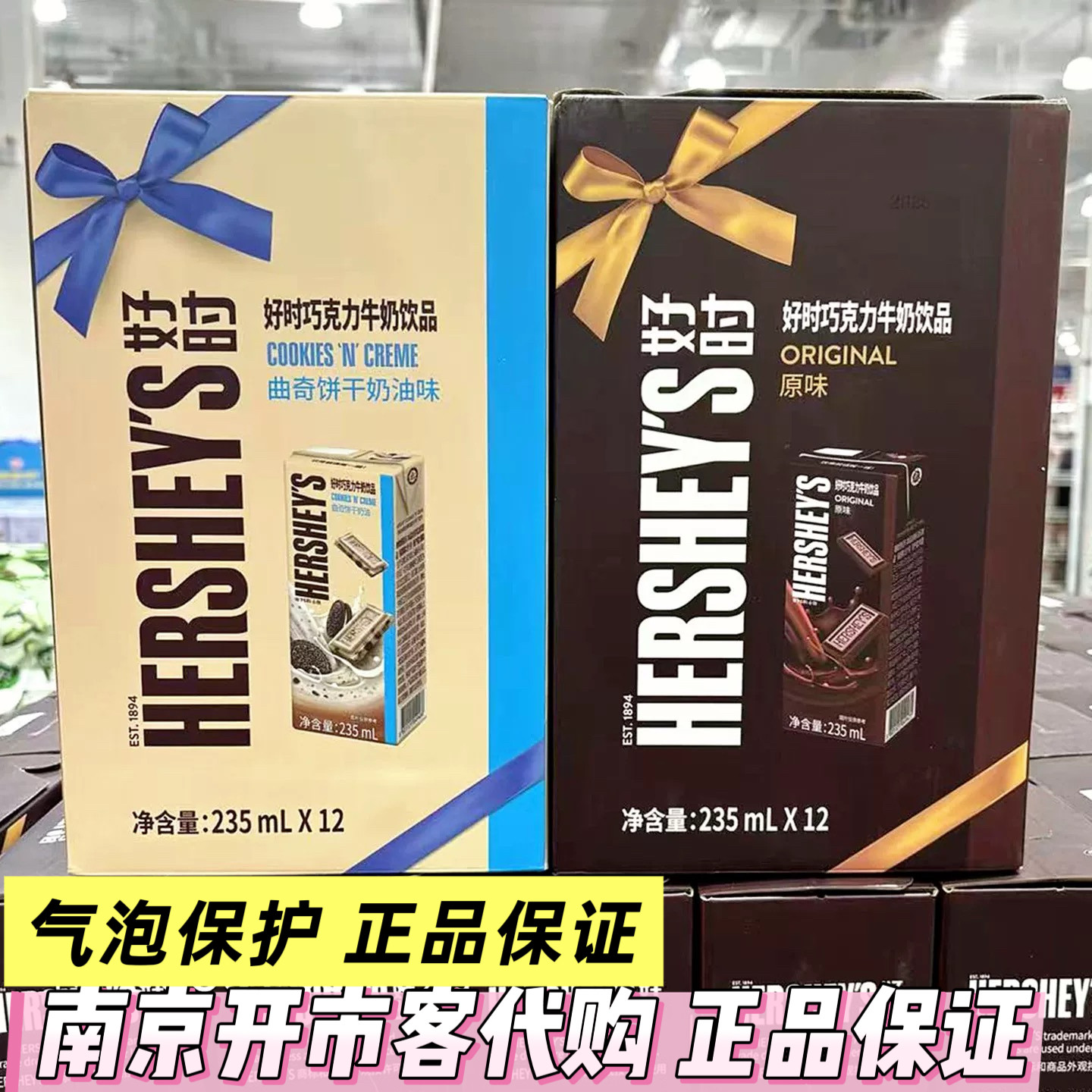 开市客代购好时巧克力牛奶饮品曲奇饼干奶油味235ml秋冬儿童饮品
