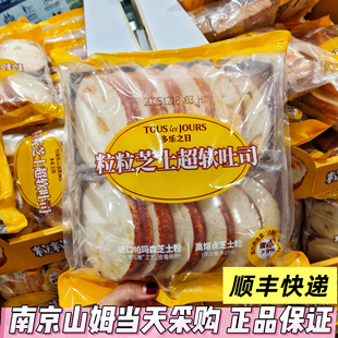 山姆超市代购多乐之日粒粒芝士超软吐司面包早餐下午茶软面包450g
