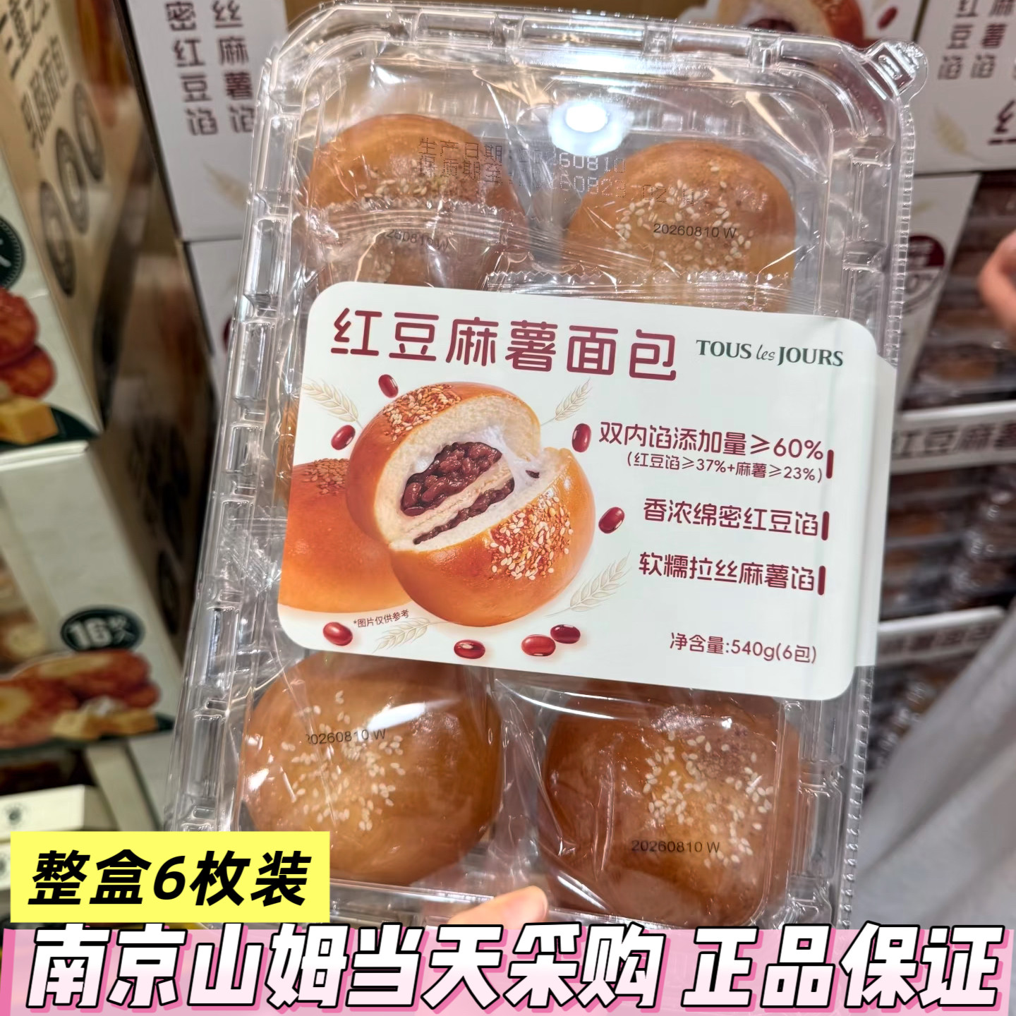 山姆代购日式红豆麻薯面包90g*6枚早餐夹心面包独立包装多乐之日