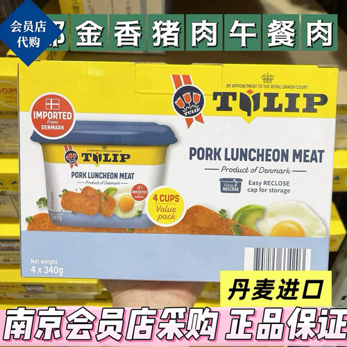 会员丹麦进口郁金香猪肉午餐肉