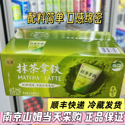 山姆左岸牛乳茶奶茶饮料250ml6杯