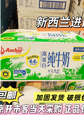 开市客代购安佳新西兰进口高蛋白纯牛奶早餐奶高钙纯牛奶200ml*24