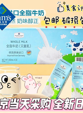山姆代购生牛乳灭菌乳全脂牛奶德国进口Member's Mark纯牛奶200ml