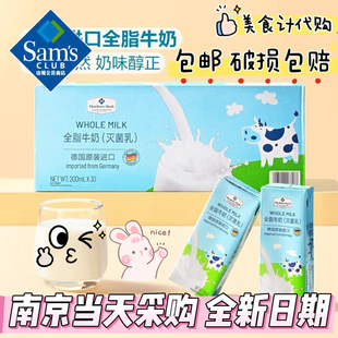 山姆代购生牛乳灭菌乳全脂牛奶德国进口Member's Mark纯牛奶200ml