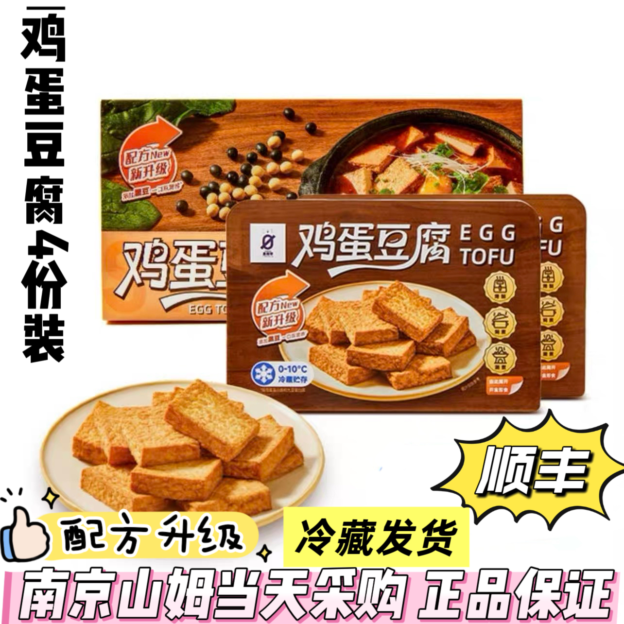 山姆超市星期零鸡蛋豆腐4份装