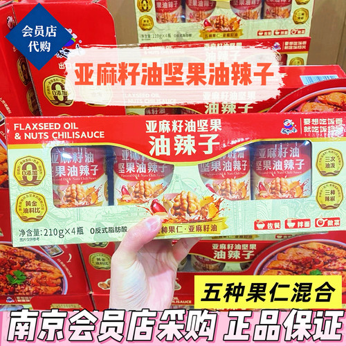 会员代购饭扫光亚麻籽油坚果油辣子210g*4瓶坚果辣椒酱拌饭下饭酱