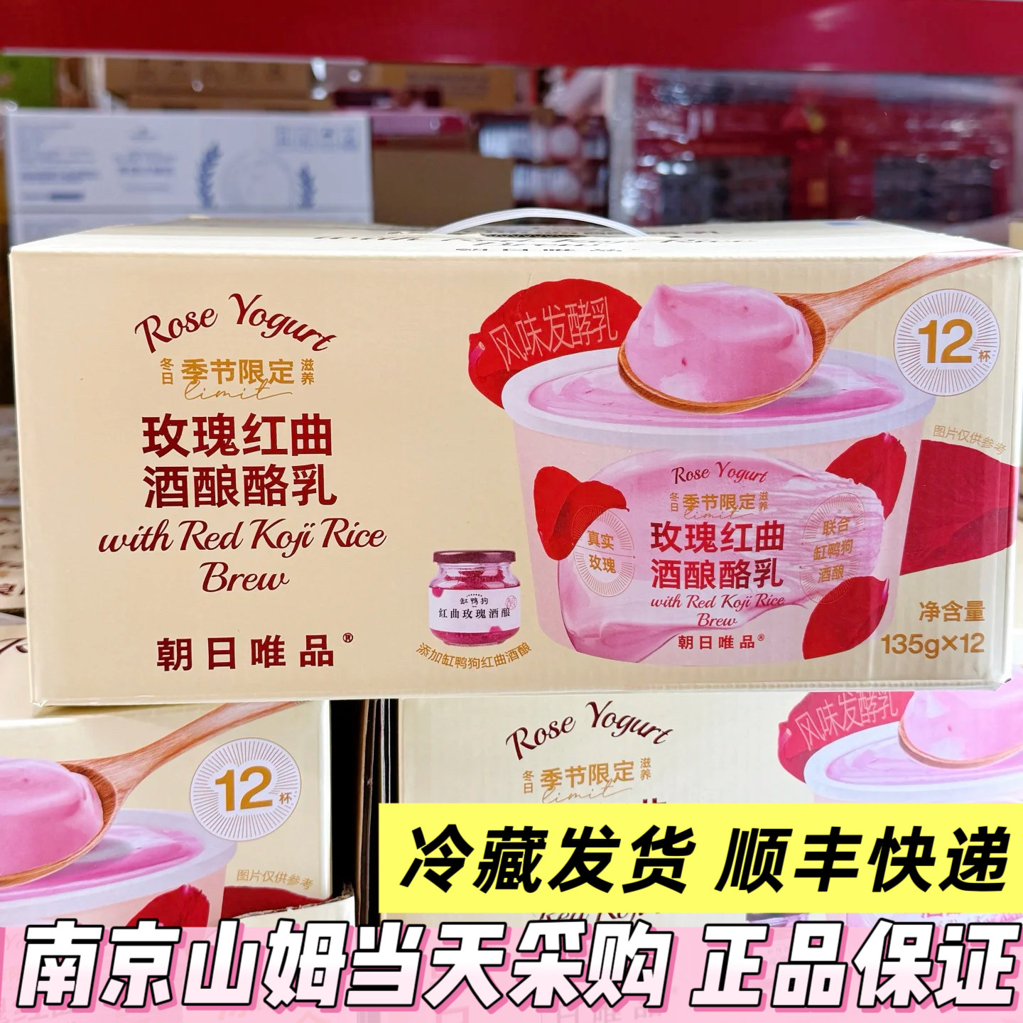 山姆代购朝日唯品玫瑰红曲酒酿酪乳135g*12杯古法酒浆酸奶礼盒装,咖啡/麦片/冲饮,低温酸奶,淘宝优惠券,粉丝福利购,淘宝优惠卷