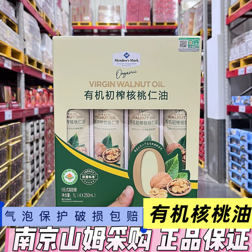 山姆代购有机初榨核桃油250ml儿童辅食凉拌热炒植物营养食用油