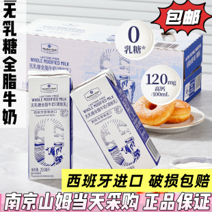 30盒早餐奶 250ml 山姆代购 西班牙进口山姆无乳糖全脂牛奶调制乳