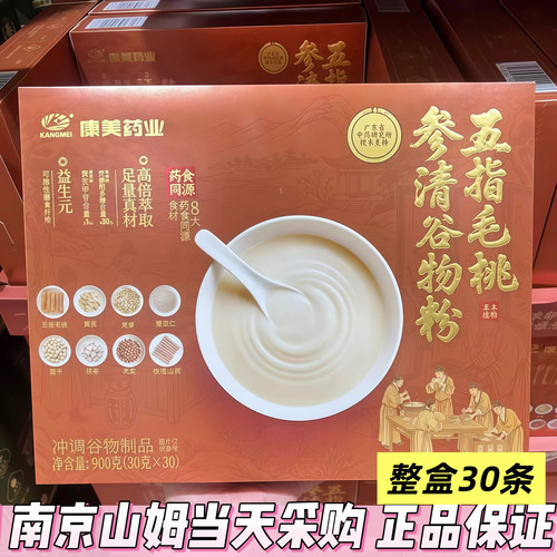山姆代购康美五指毛桃参清谷物粉30条益生元早餐药食冲调谷物粉