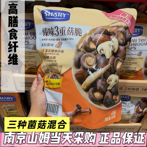 山姆代购shary臻味三重菌菇脆香菇脆黑松露味网红零食338g蔬菜干