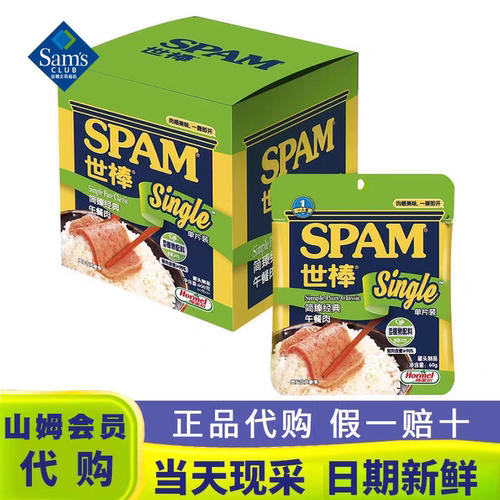 山姆代购 世棒 简臻经典午餐肉 600g(60g*10) 正品