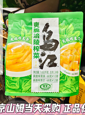 山姆代购乌江爽脆榨菜条芯1.632kg鲜脆轻盐榨菜丝独立小包开味菜