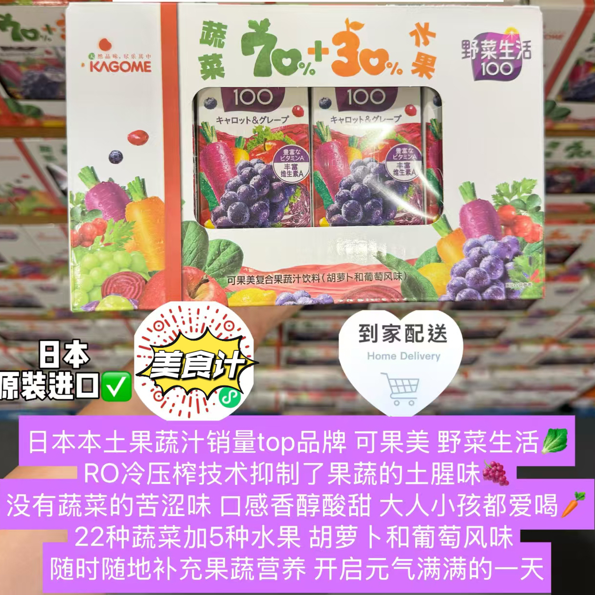 南京Costco代购可果美野菜生活胡萝卜葡萄果蔬汁饮料果汁200*12瓶