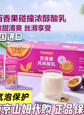 山姆代购IMMERGUT德国进口百香果风味酸乳200ml*24瓶果味酸奶