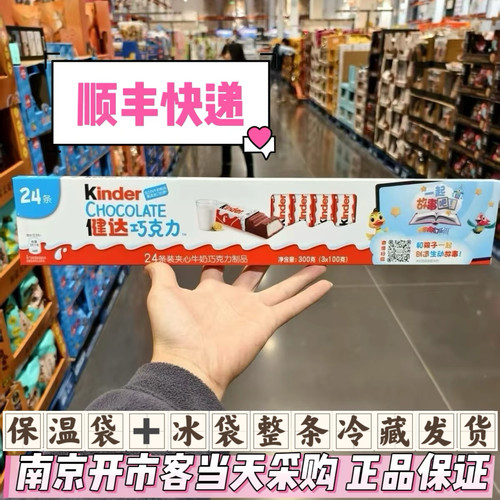 开市客正品kinder健达24条整长条
