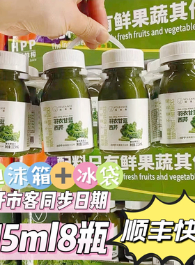 115ml*8瓶装Costco开市客维果清羽衣甘蓝西芹果蔬汁鲜榨顺丰冷藏