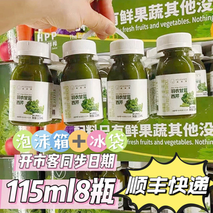 115ml Costco开市客维果清羽衣甘蓝西芹果蔬汁鲜榨顺丰冷藏 8瓶装