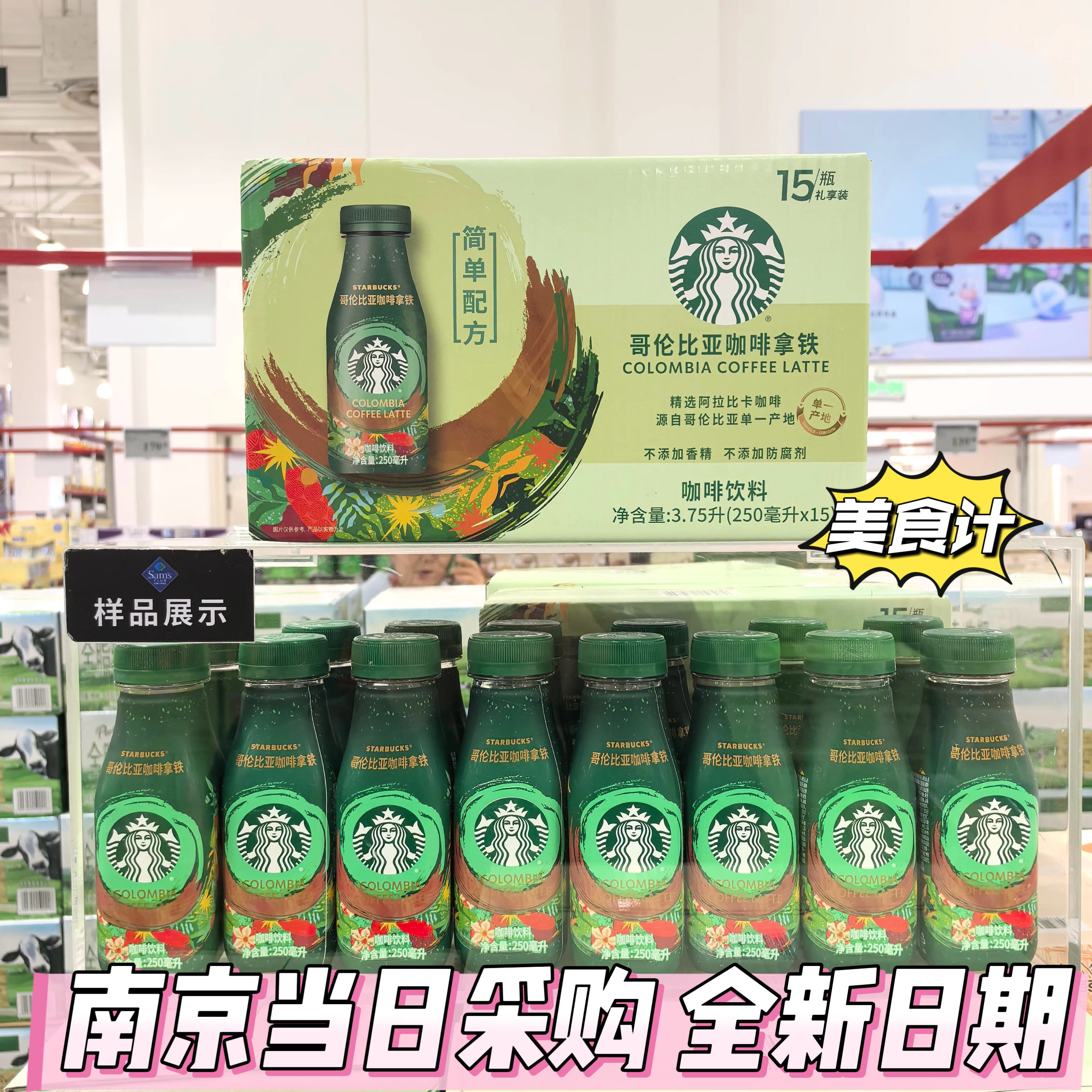 山姆代购星巴克哥伦比亚咖啡拿铁250ml*瓶装即饮奶咖啡饮料下午茶