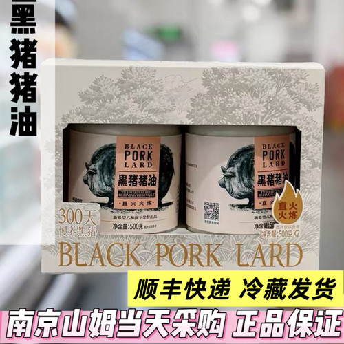 山姆代购黑猪猪油500g*2瓶食用油开盖即食熟猪油拌饭营养家用顺丰