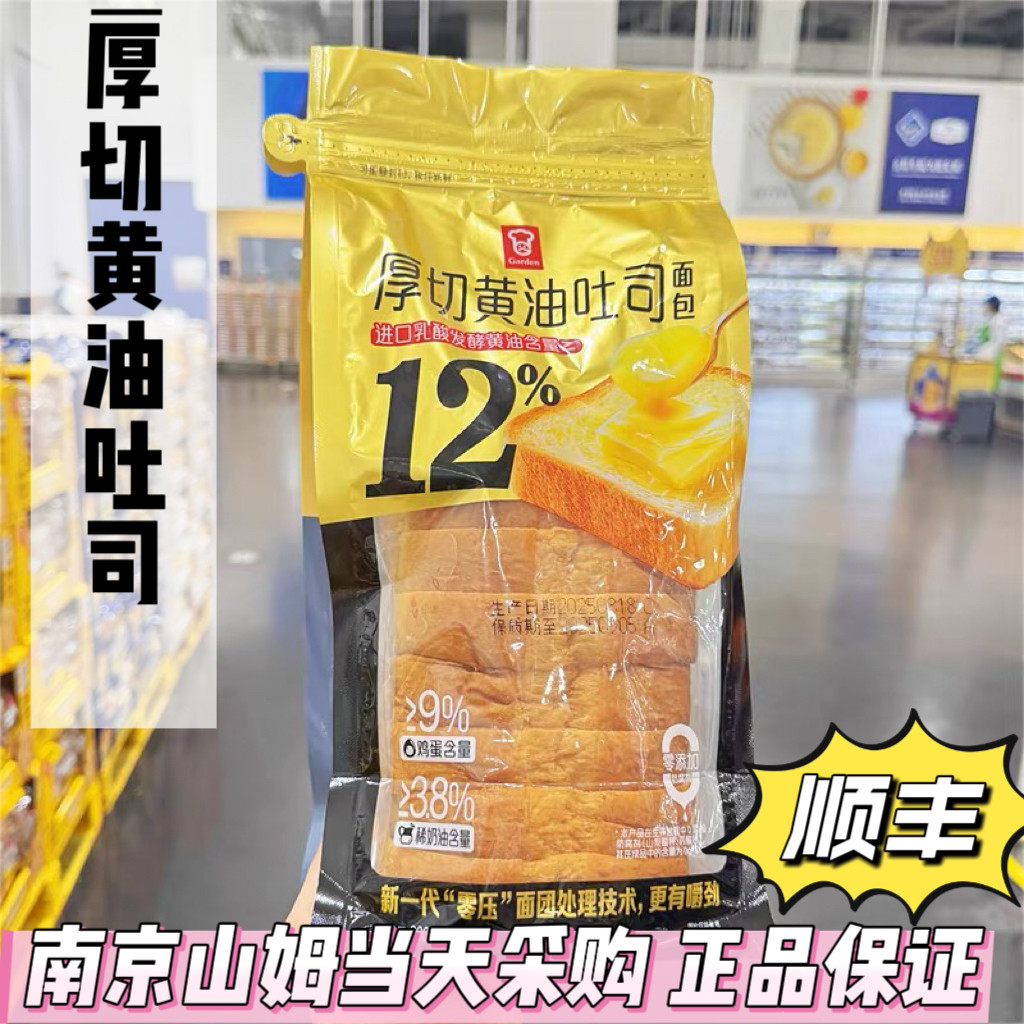 山姆代购厚切黄油吐司面包600g学生早餐三明治糕点零食面包顺丰,零食/坚果/特产,吐司面包,淘宝优惠券,粉丝福利购,淘宝优惠卷