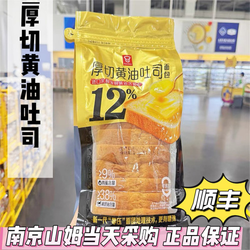 山姆代购厚切黄油吐司面包600g学生早餐三明治糕点零食面包顺丰