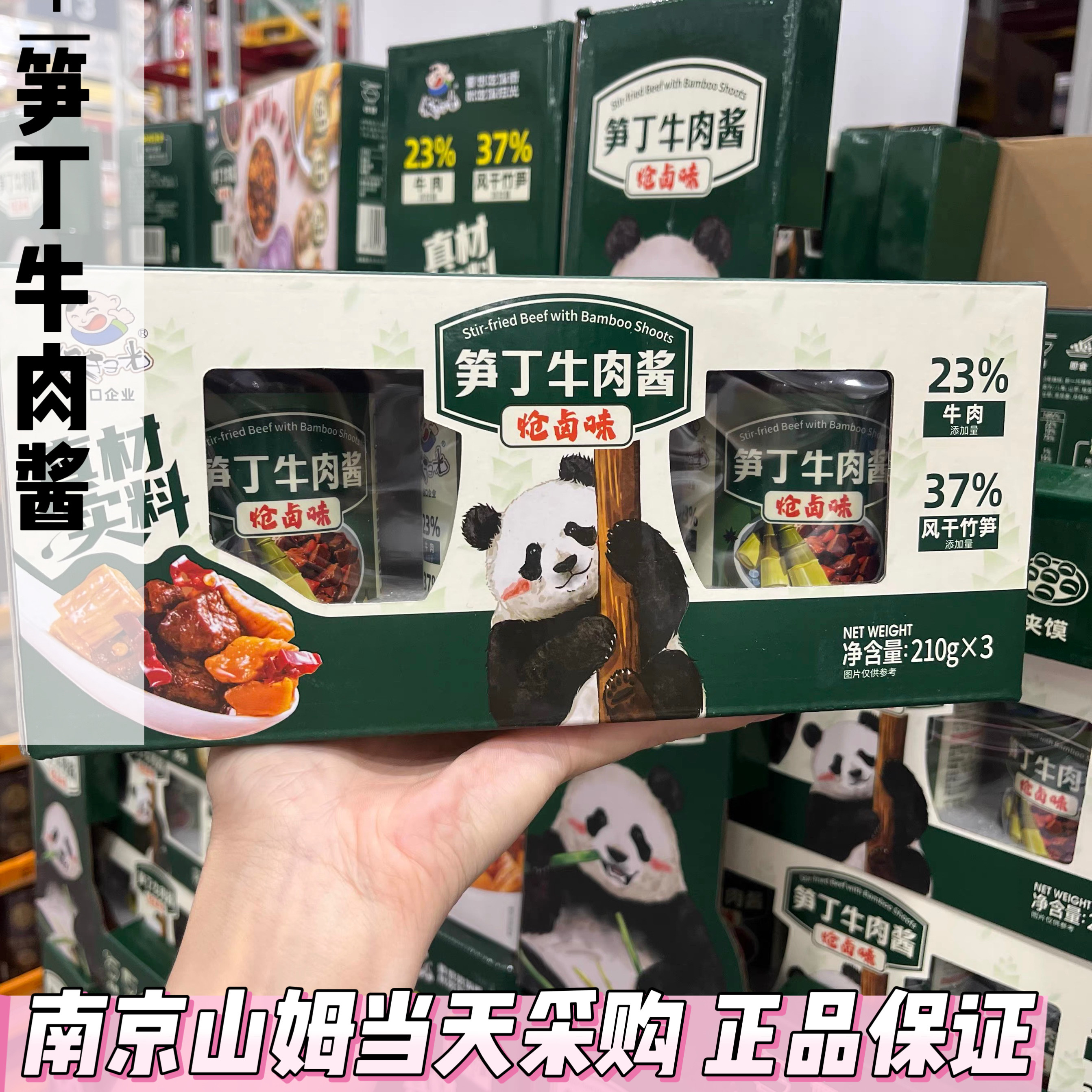 山姆代购饭扫光炝卤味笋丁牛肉酱210g*3瓶拌饭拌面酱即食下饭酱