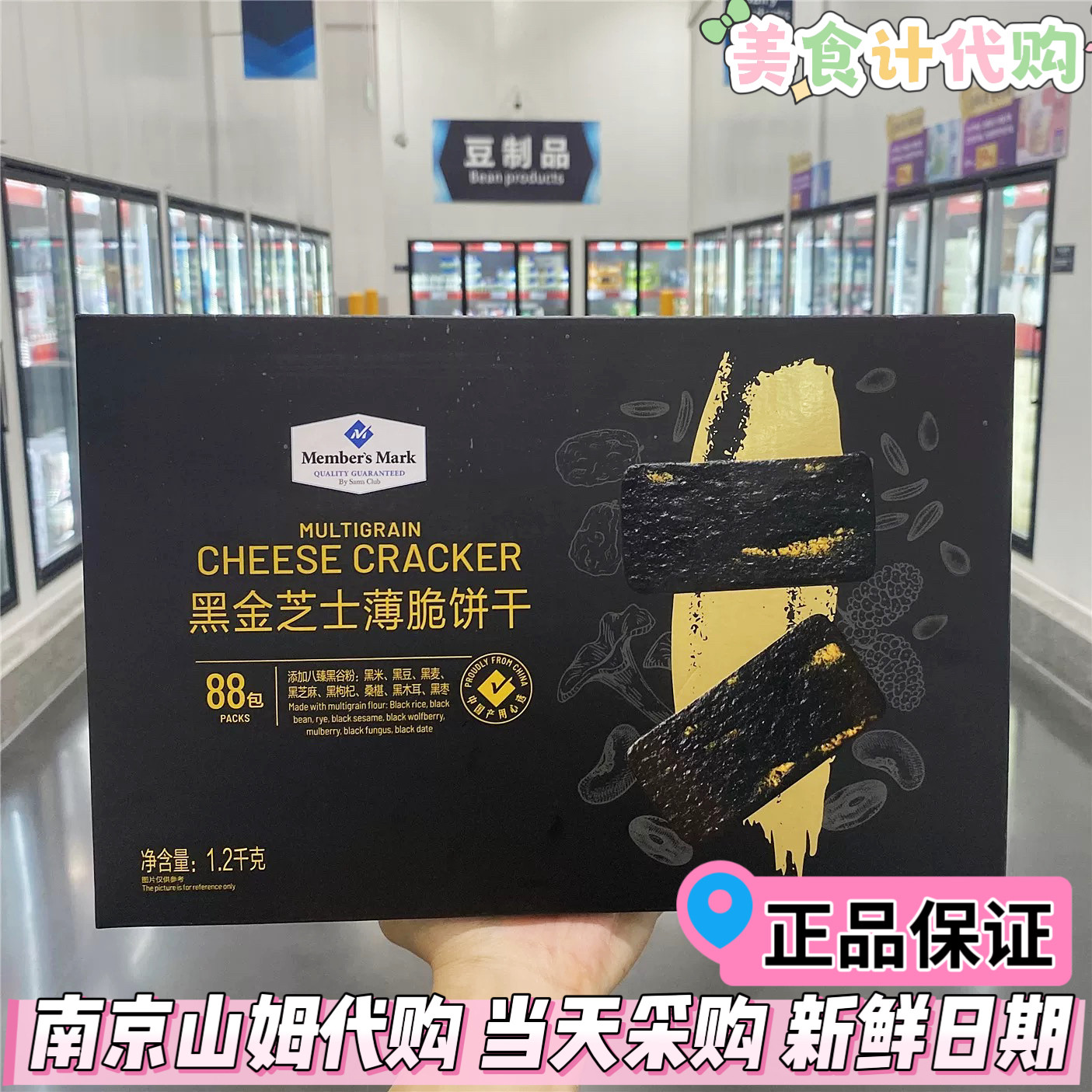 山姆会员商店代购黑金岩烧芝士薄脆饼干1.2kg休闲零食下午茶小吃,零食/坚果/特产,薄脆饼干,淘宝优惠券,粉丝福利购,淘宝优惠卷
