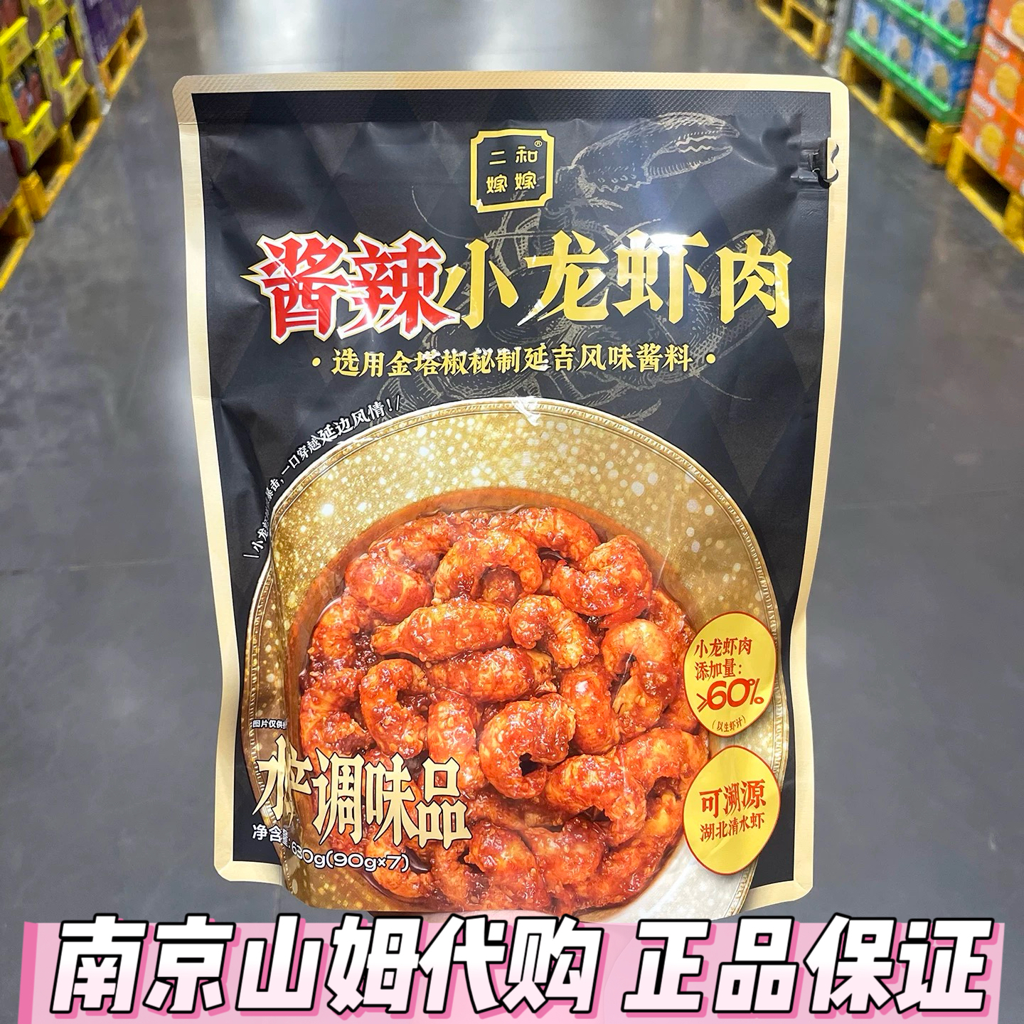 山姆酱辣小龙虾肉拌面下饭香辣酱料调料延边风味新鲜即食零食正品