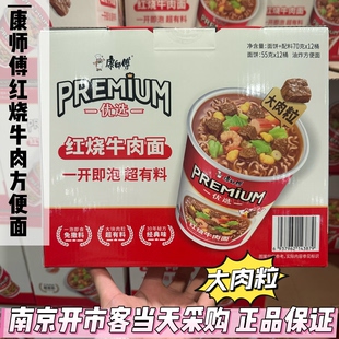 Costco开市客代购康师傅优选红烧牛肉面经典口味方便面70g*12桶