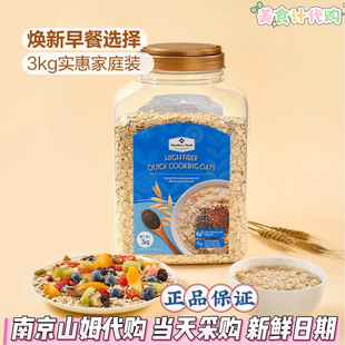 山姆会员代购 冲泡即食代餐谷物 MembersMark高纤快熟燕麦片3kg罐装