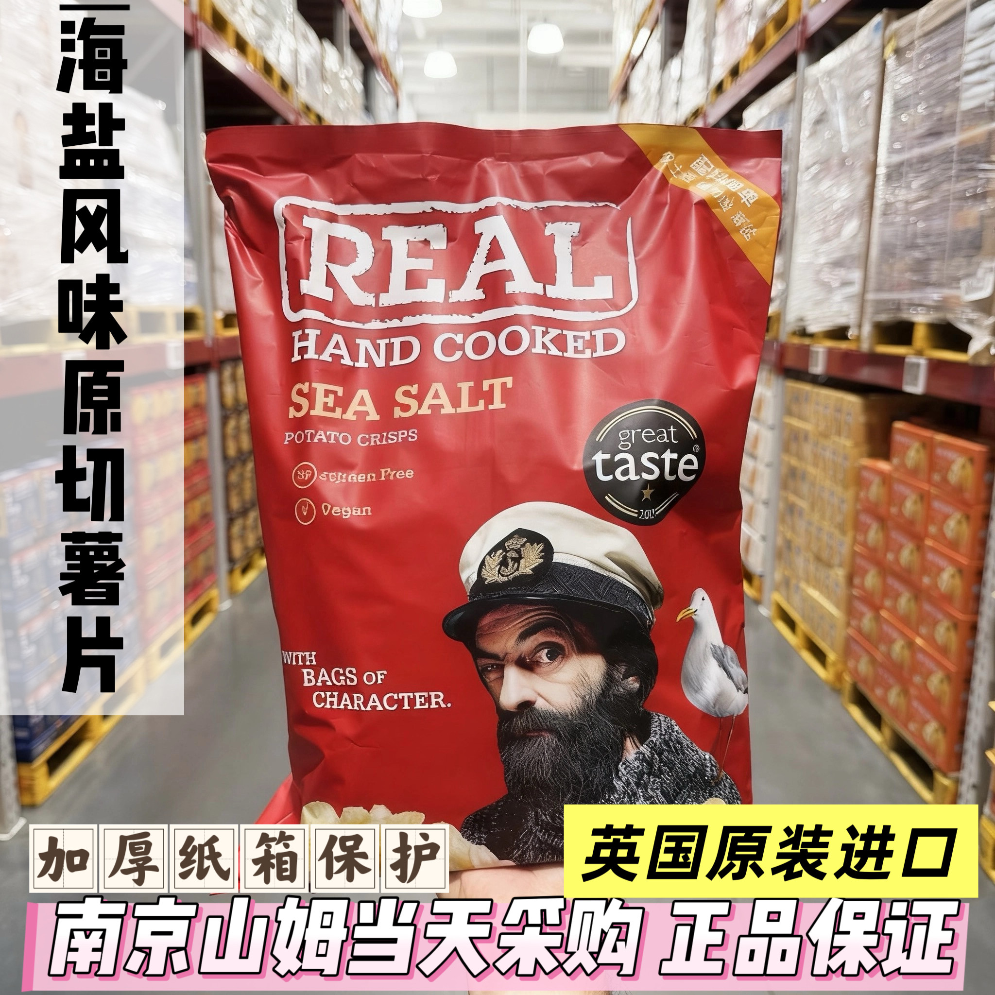 山姆代购英国原装进口进口REAL海盐风味手工原切薯片解馋零食450g