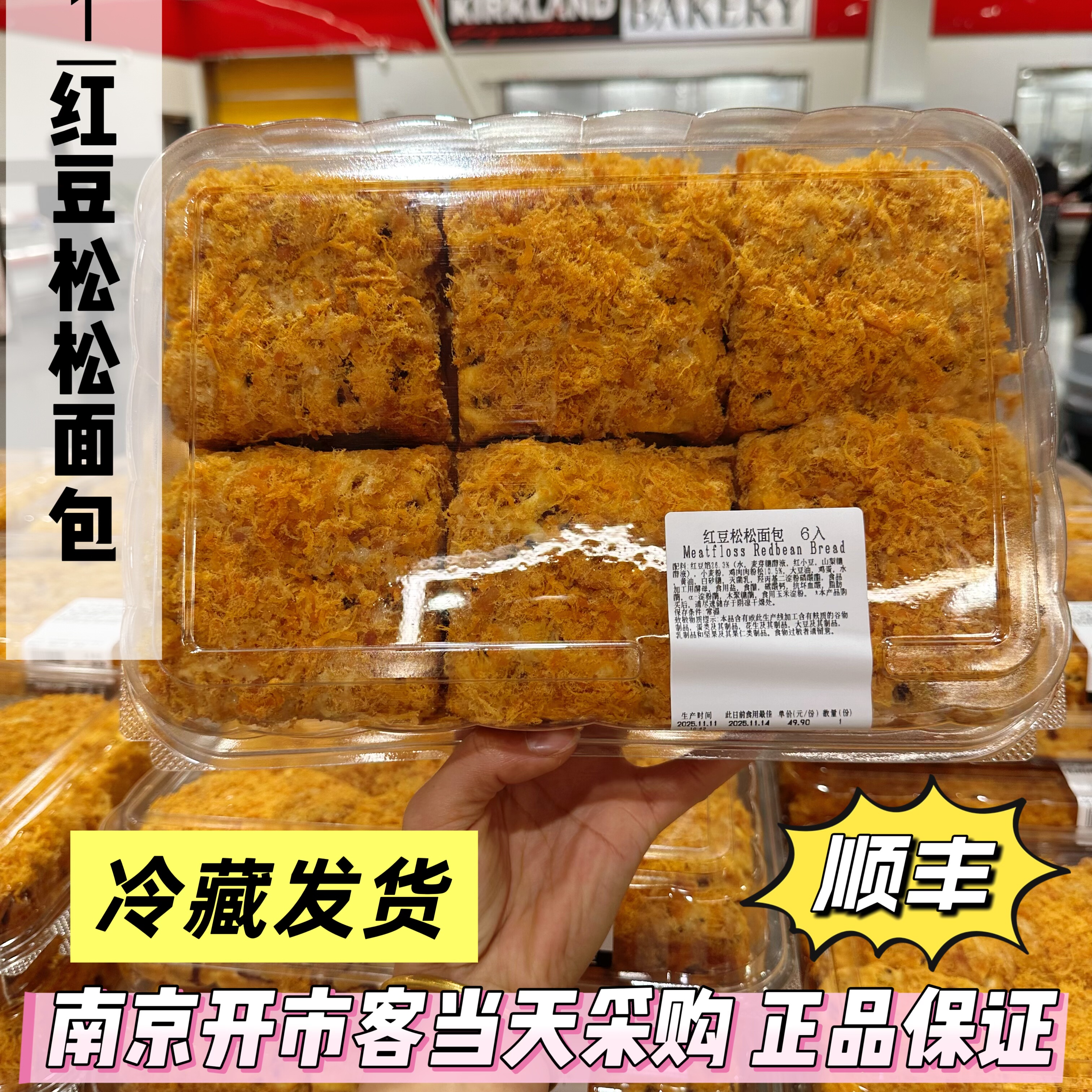 开市客代购红豆松松面包肉松面包6个早餐面包松软早餐面包下午茶,零食/坚果/特产,吐司面包,淘宝优惠券,粉丝福利购,淘宝优惠卷