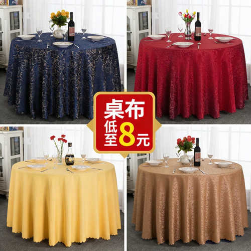酒店桌布防油防水防烫