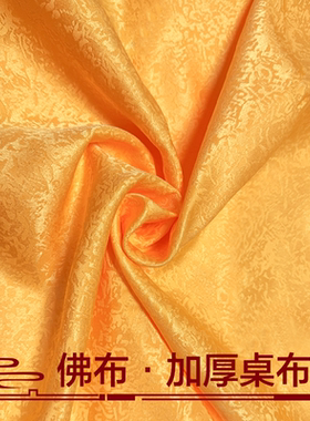 佛台布佛桌布供佛台布藏式佛前桌布佛像盖布佛堂装饰黄色红色桌布